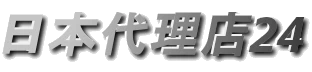 日本代理店24